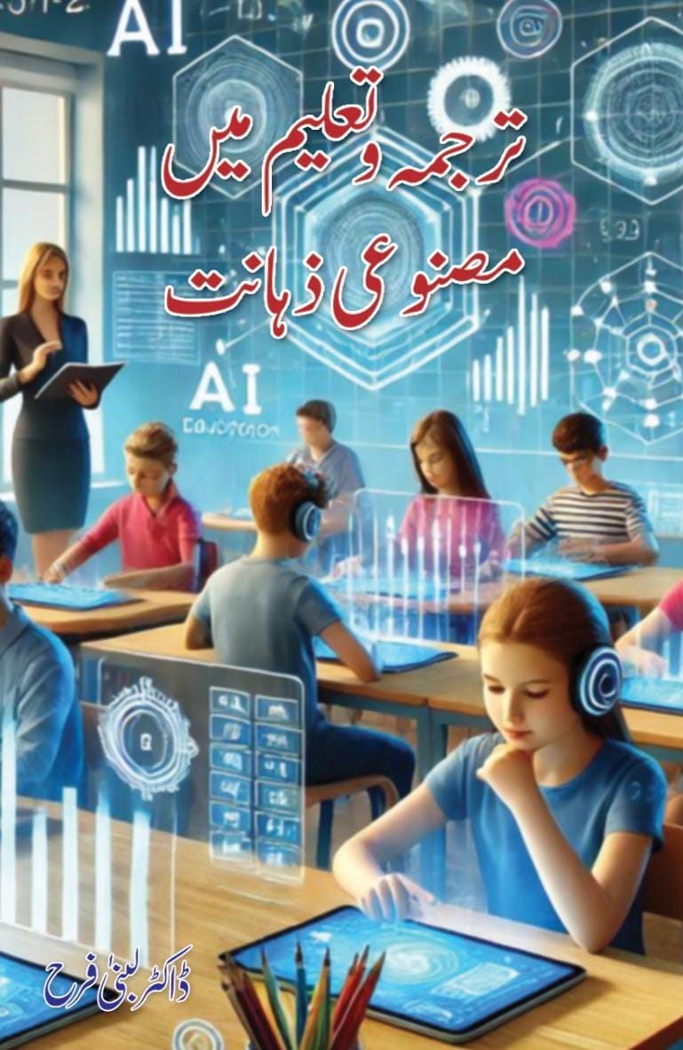Book titled “Role of AI in translation and Education” launched