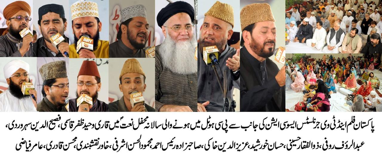 16th Annual Mehfil-e-Naat Organized by Pakistan Film TV Journalists Association